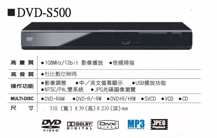 Panasonic國際牌 DVD-S500 - 詳情1