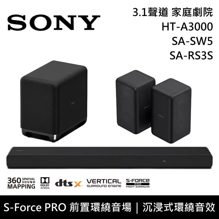 《限時優惠》SONY 索尼 HT-A3000+SA-SW5+SA-RS3S 3.1聲道家庭劇院組 聲霸 重低音 後環繞 台灣公司貨