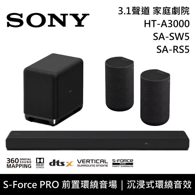 《限時優惠》SONY 索尼 HT-A3000+SA-SW5+SA-RS5 3.1聲道家庭劇院組 聲霸 重低音 後環繞 台灣公司貨