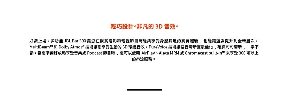 JBL BAR 300 - 詳情1