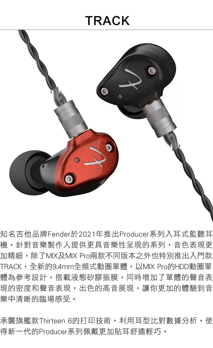 FENDER Track - 詳情2