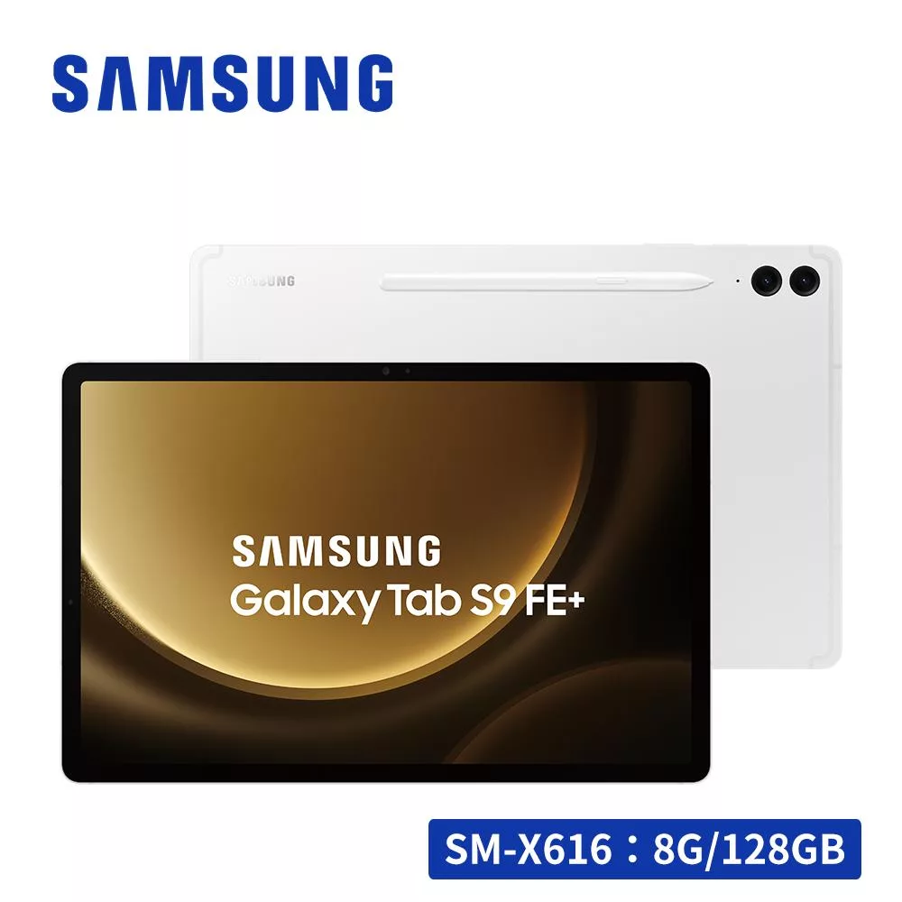 SAMSUNG Galaxy Tab S9 FE+ 5G SM-X616 12.4吋平板電腦 (8G/128GB) 初雪銀