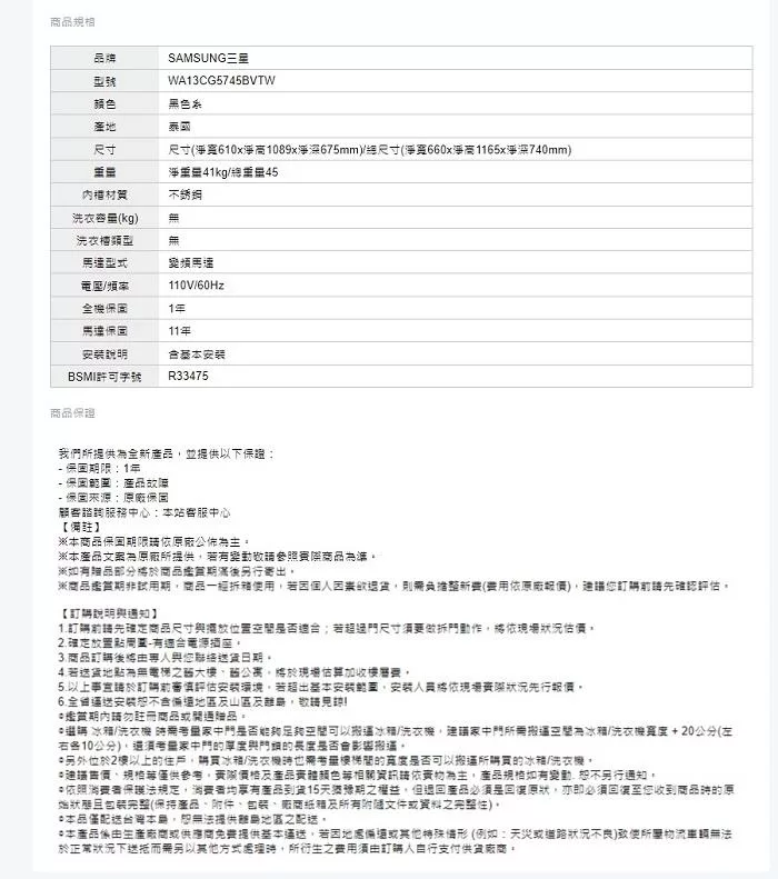 SAMSUNG三星 WA13CG5745BV - 詳情2