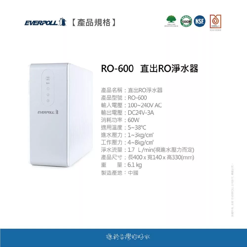 EVERPOLL愛科濾淨 RO-600G - 詳情5