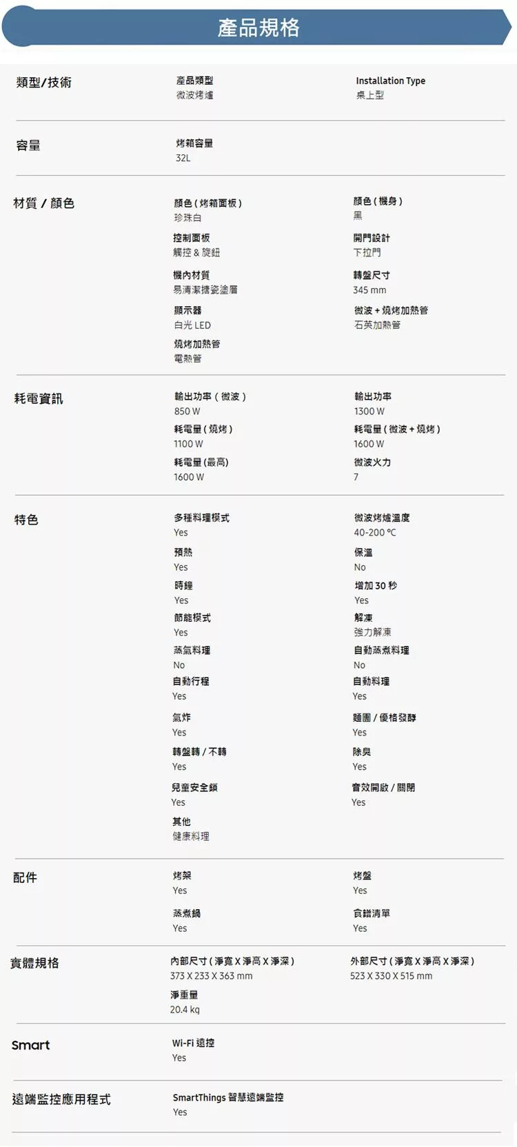 SAMSUNG三星 MC32B7378KE - 詳情3