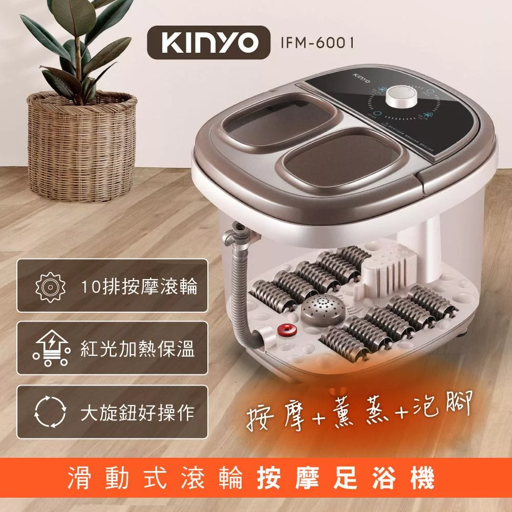 KINYO 滑動式滾輪按摩足浴機8.6L(內附藥草放置盒) IFM-6001
