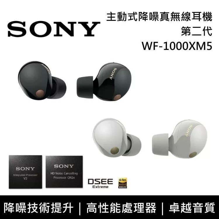 《優惠倒數》SONY 索尼 WF-1000XM5 主動式降噪 真無線入耳式耳機 台灣公司貨 黑色 黑色 黑色