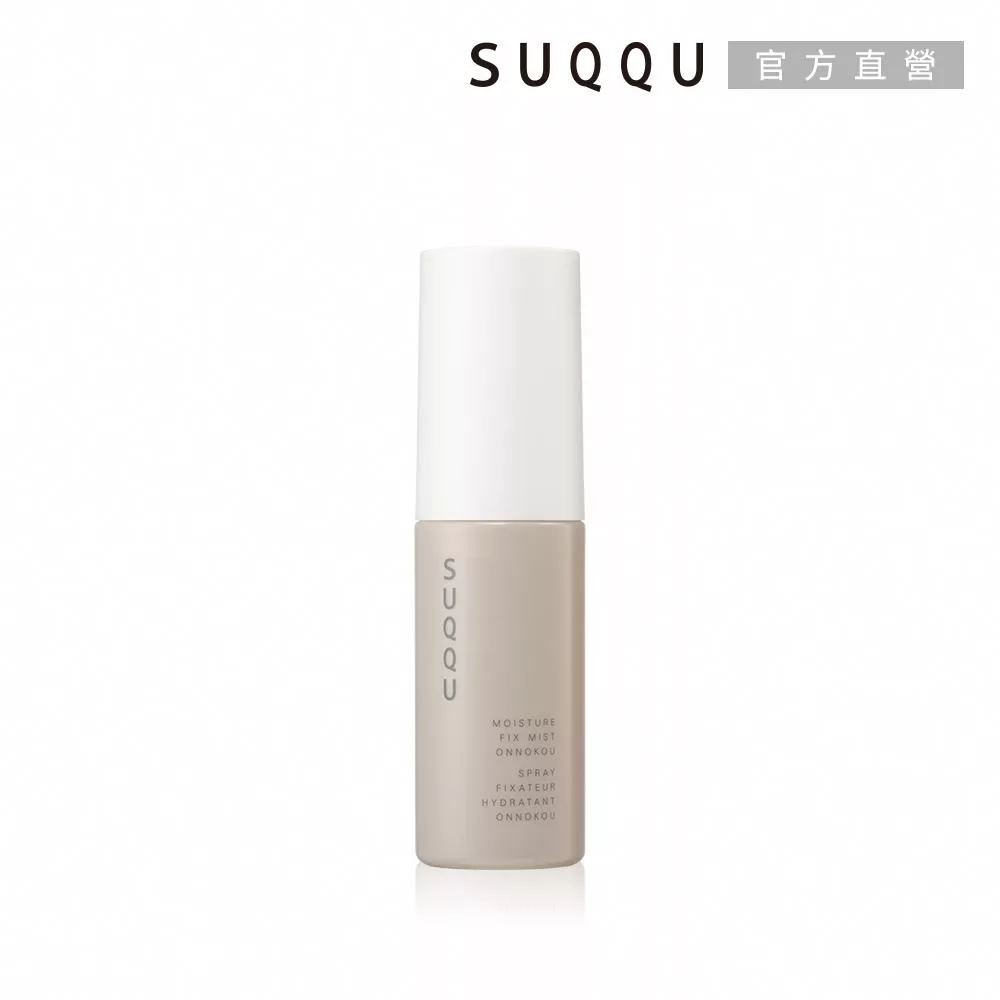 【SUQQU】晶采保濕噴霧(穩香) 50mL