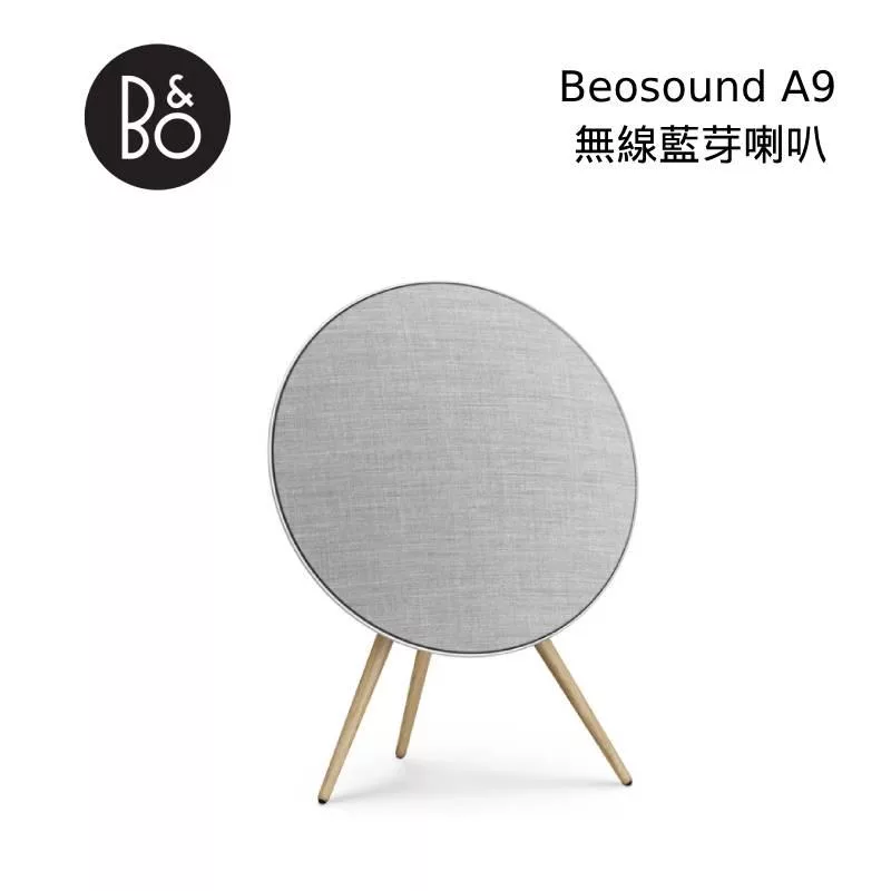 【限時快閃】B&O Beosound A9 第五代 無線藍芽喇叭 星光銀 B&O A9 星光銀