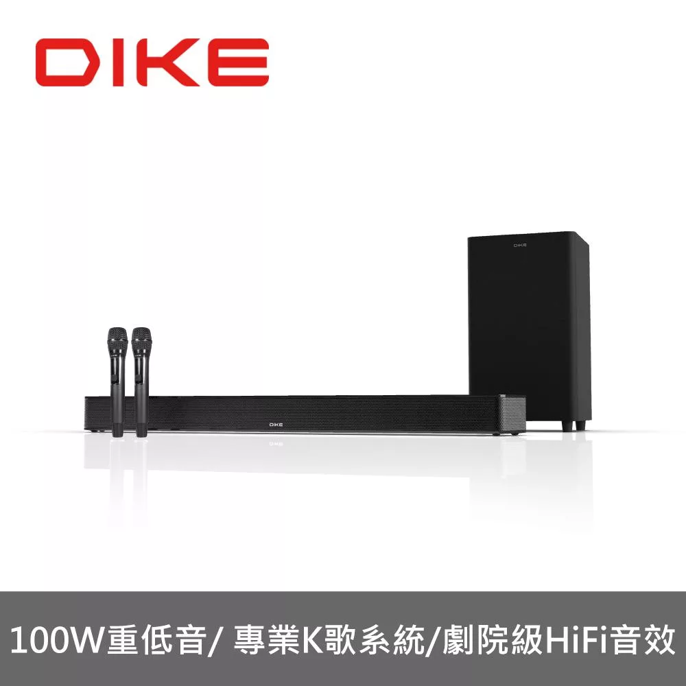 【DIKE】 DSB330 KTV無線重低音環繞家庭劇院