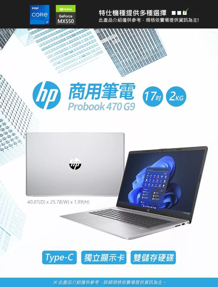 HP惠普 470 G9 - 詳情1