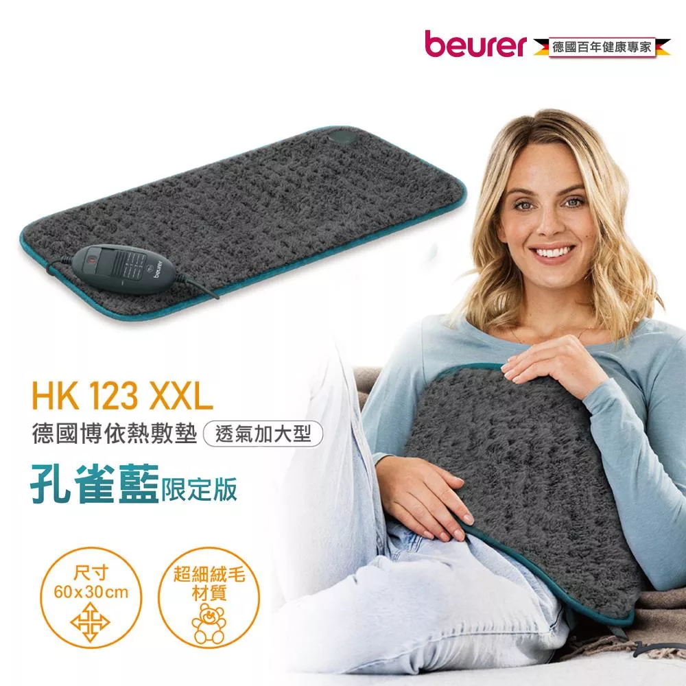《贈暖暖包》【德國博依beurer】熱敷墊-透氣加大型(長絨毛款)HK123XXL Nordic_UL780