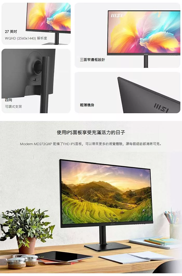 MSI微星 MD272QXP - 詳情1