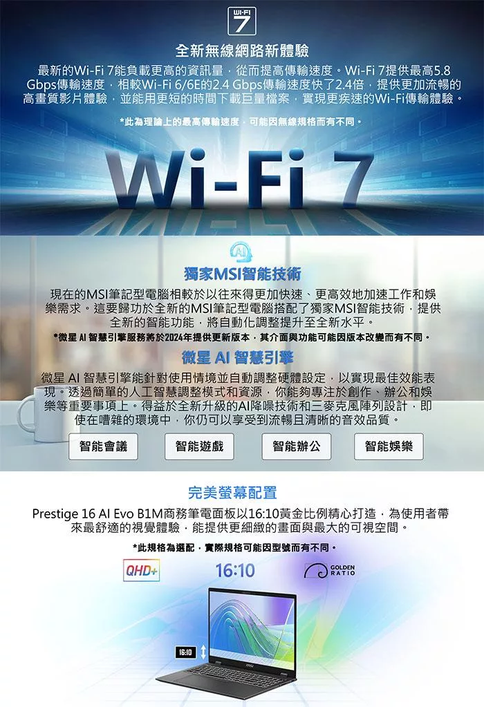 MSI微星 Prestige B1MG-007TW - 詳情2