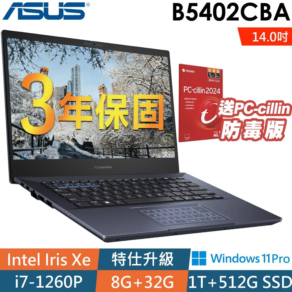 ★全面升級★Asus 華碩 B5402CBA-0581A1260P 14吋商用筆電(i7-1260P/8G+32G/1TB SSD+512G SSD/W11P/3年保)