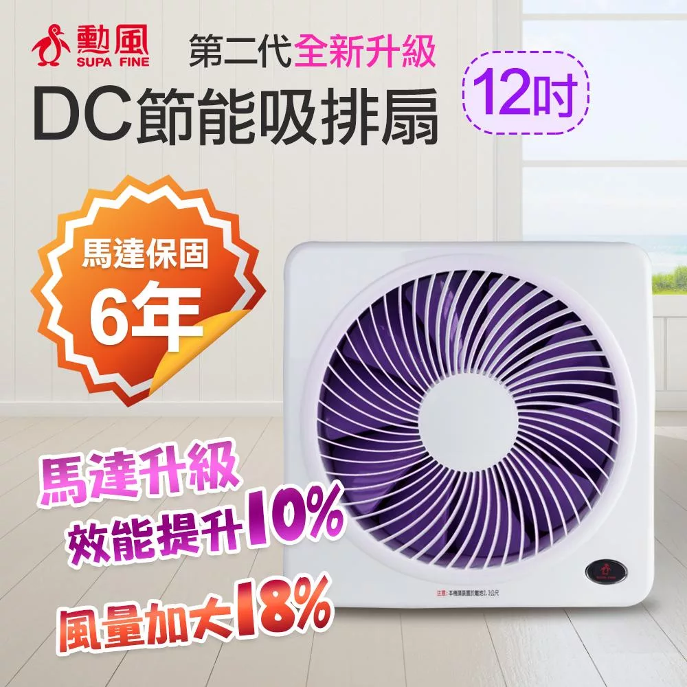 勳風 12吋 變頻DC節能吸排扇 HFB-K7312