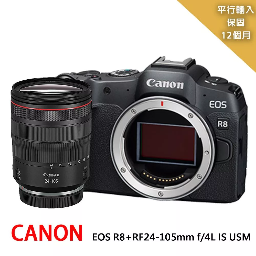 【Canon】CANON R8+RF24-105mm f4L IS USM-(平行輸入)~送128G卡+副電+座充+單眼雙鏡包+大吹球清潔組
