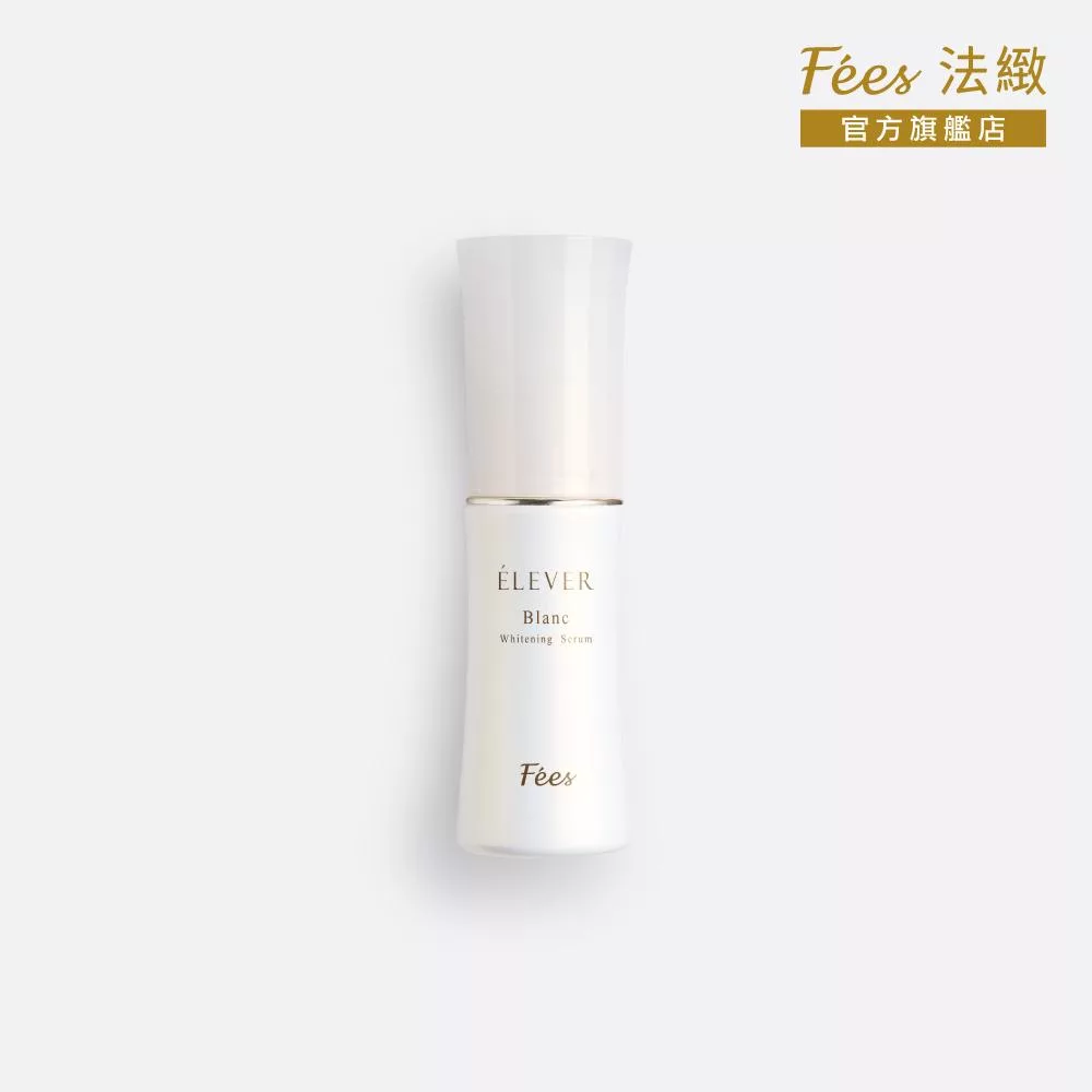 Fees Beaute 法緻 無瑕亮白精華27ml