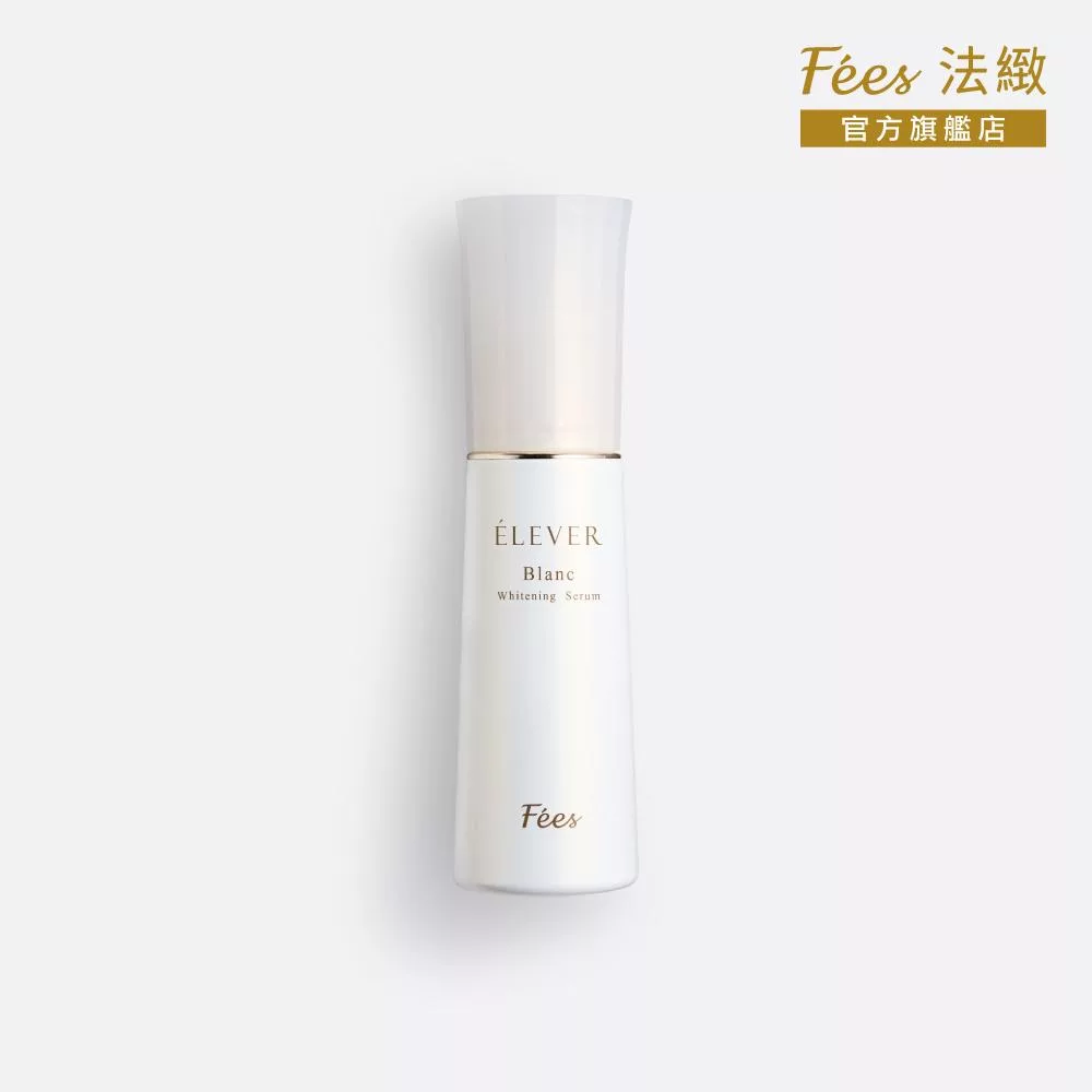 Fees Beaute 法緻 無瑕亮白精華50ml
