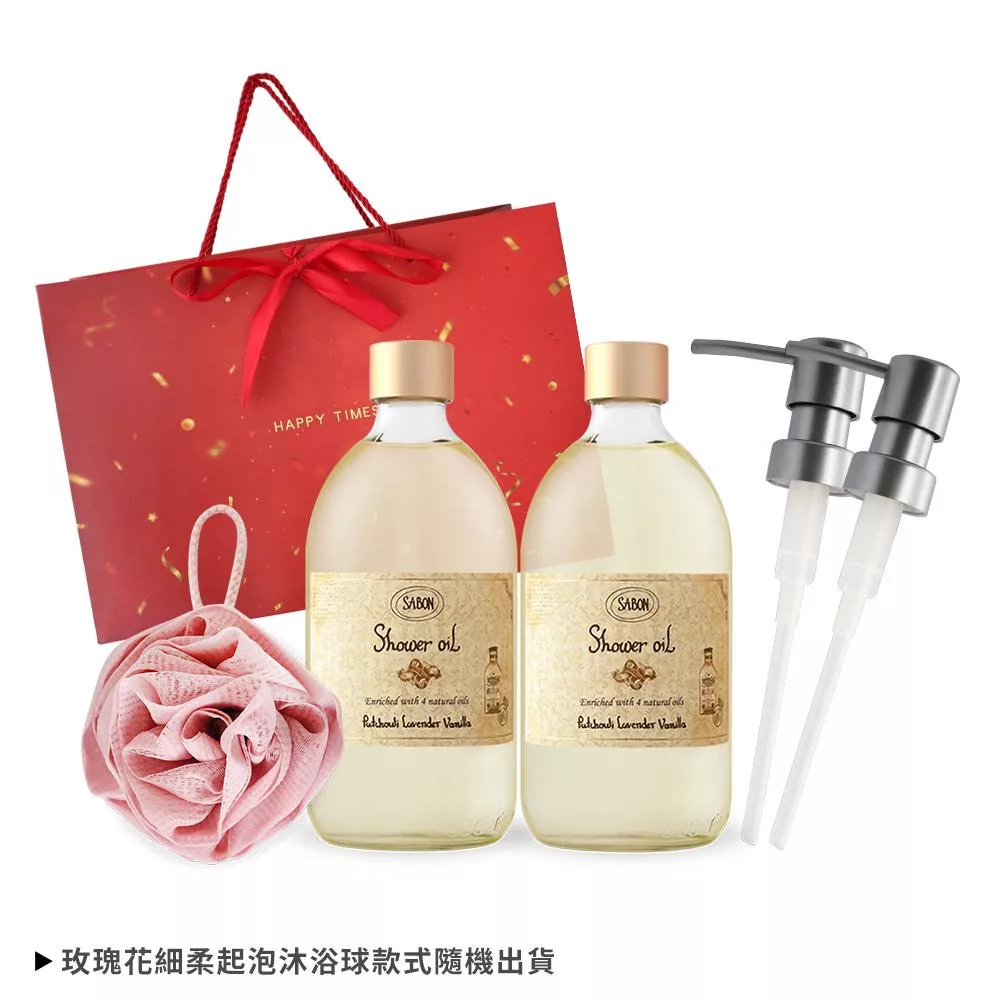 SABON 新年雙瓶沐浴油(500ml)送玫瑰沐浴球-國際航空版-尾牙新年情人禮品 經典P-L-VX2