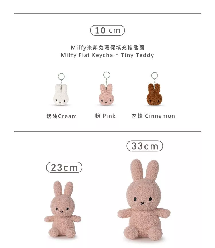 博客來-BON TON TOYS Miffy米菲兔環保填充鑰匙圈-奶油10cm