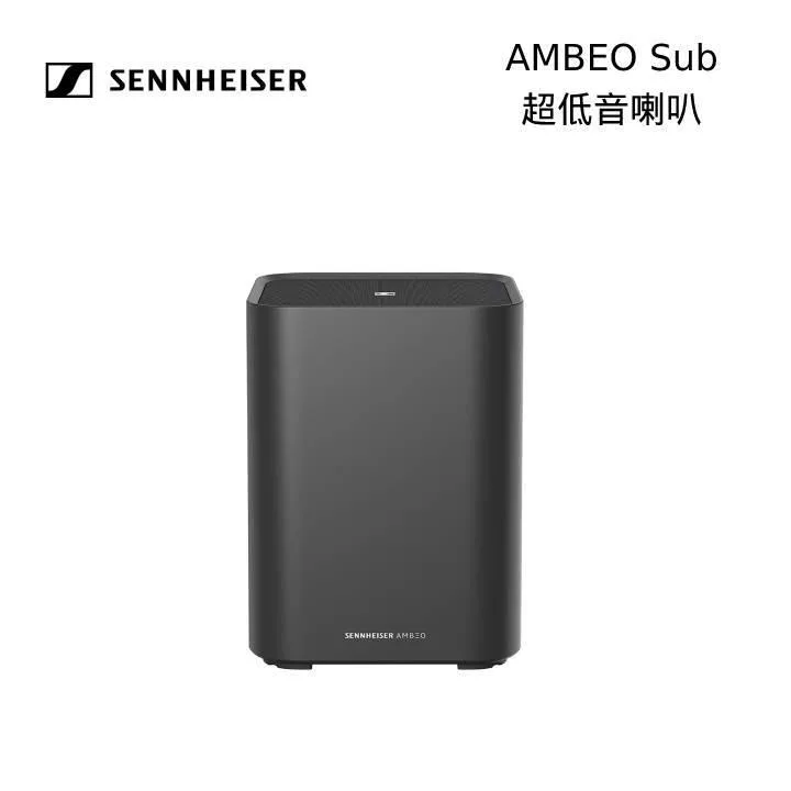 ↘限量促銷 Sennheiser AMBEO Sub 超低音喇叭 台灣公司貨
