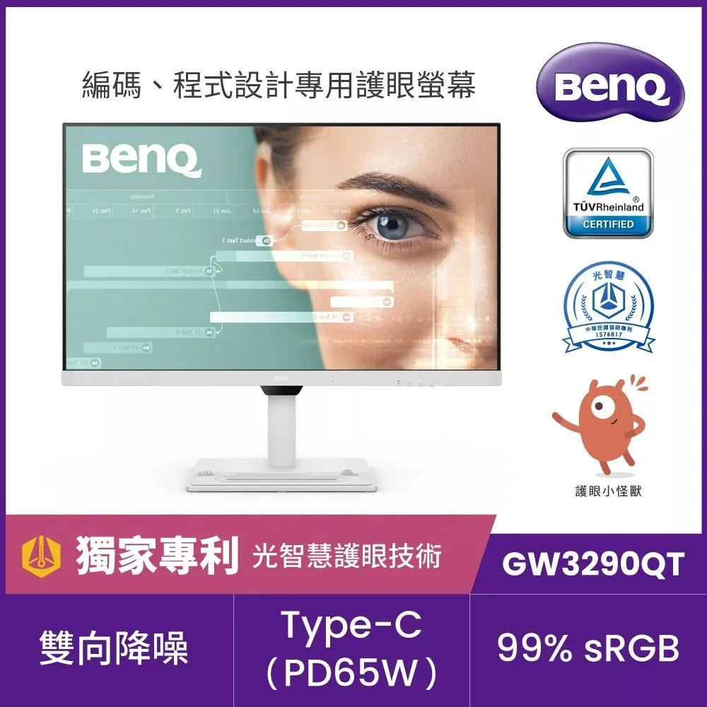 BenQ GW3290QT 32型2K QHD USB-C人體工學光智慧護眼螢幕