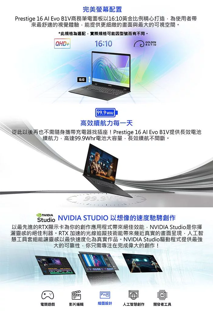 MSI微星 Prestige B1VGG-053TW - 詳情2