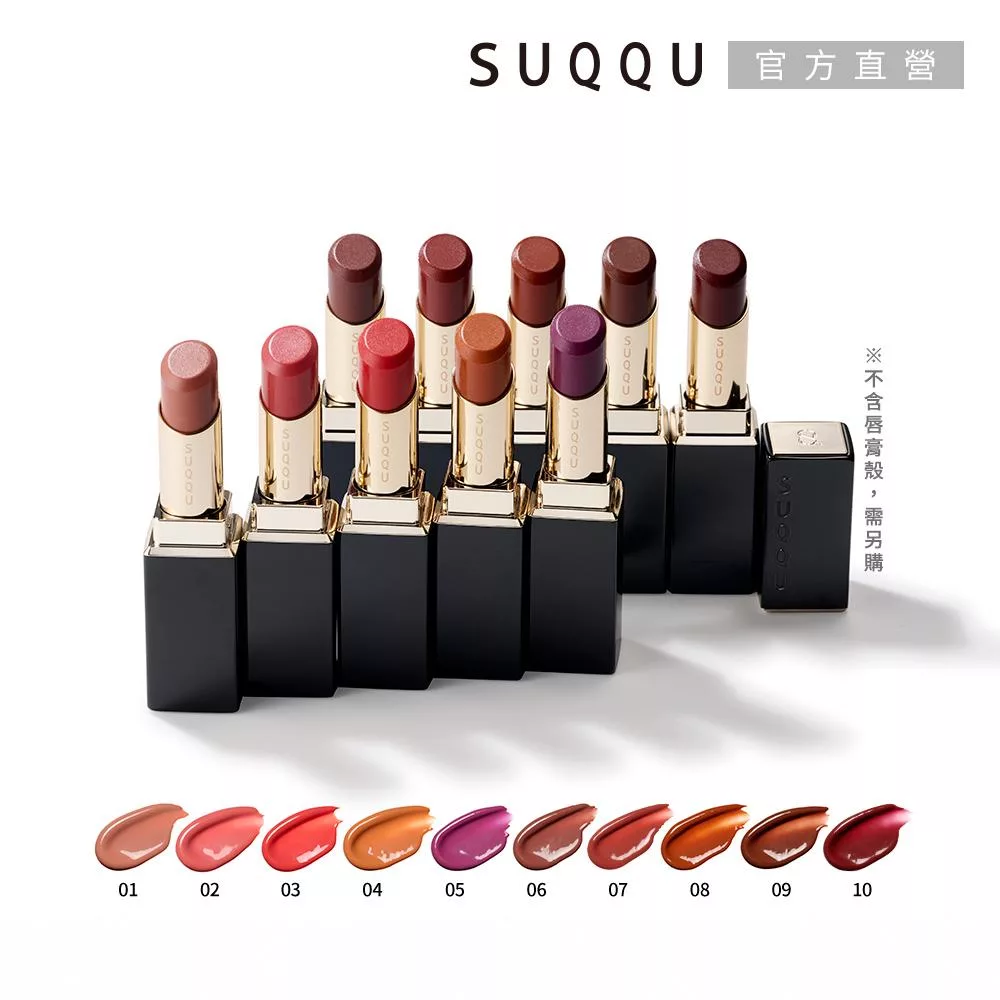【SUQQU】晶采潤艷唇膏 3.7g# 04