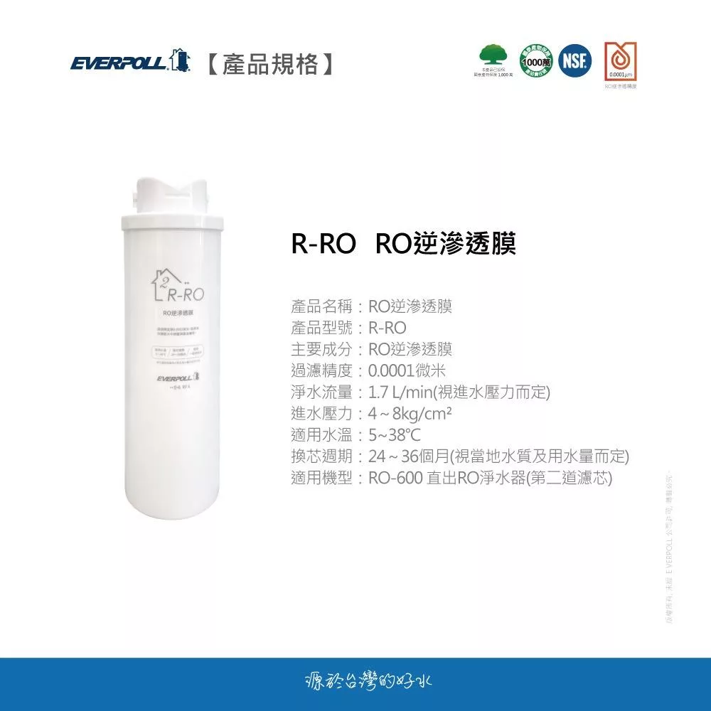 EVERPOLL愛科濾淨 RO-500 - 詳情3