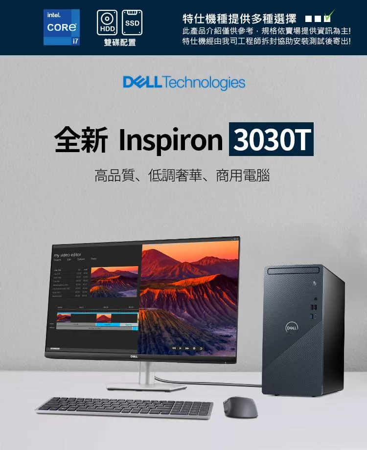 DELL戴爾 Inspiron 3030T i7 - 詳情1