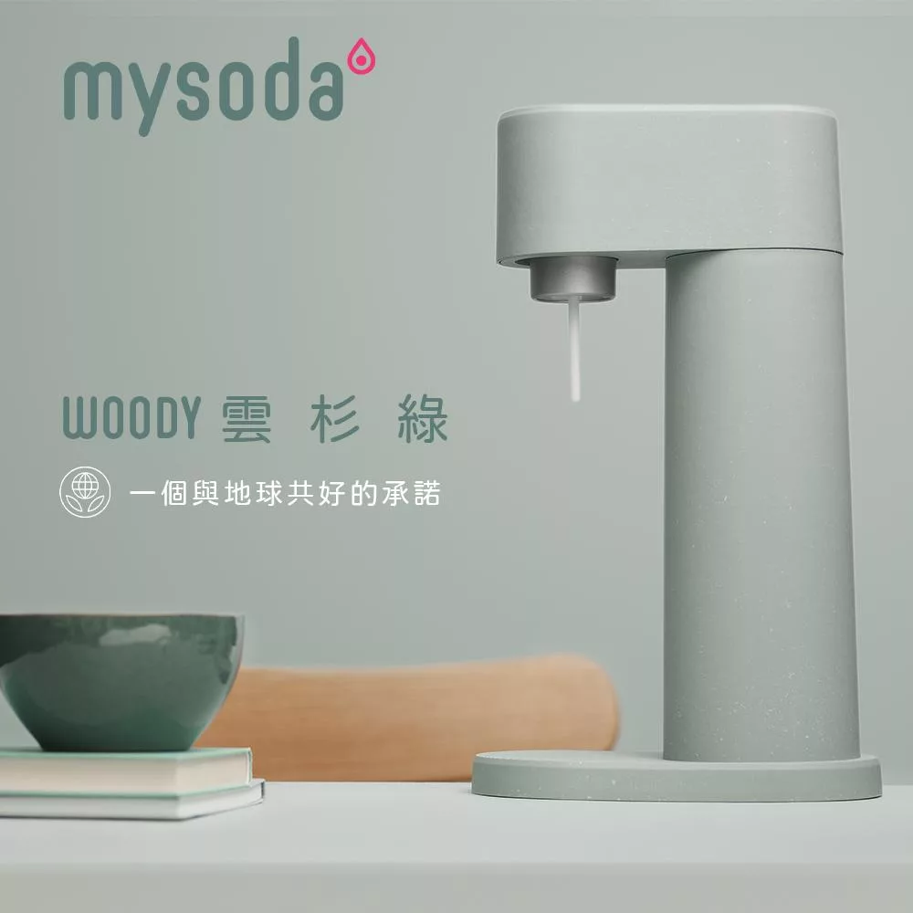 【mysoda】芬蘭木質氣泡水機(綠)WD002-GG  (綠)WD002-GG
