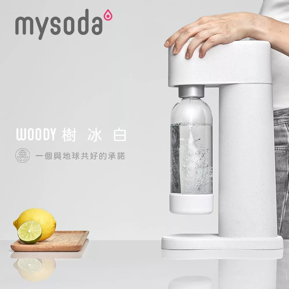 【mysoda】芬蘭木質氣泡水機(白)WD002-W (白)WD002-W