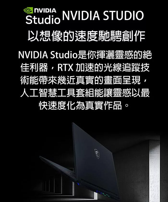 MSI微星 Stealth A1VFG 009TW - 詳情2