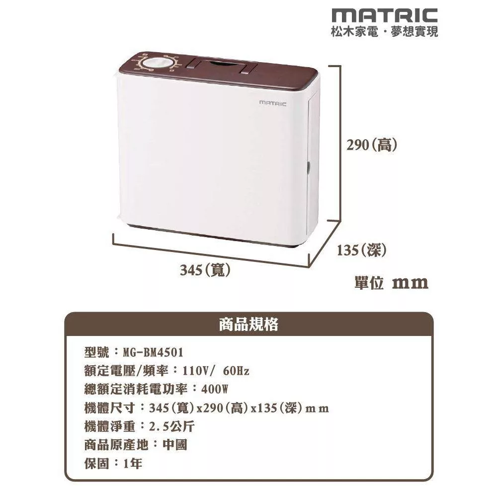 MATRIC松木家電 MG-BM4501 - 詳情3
