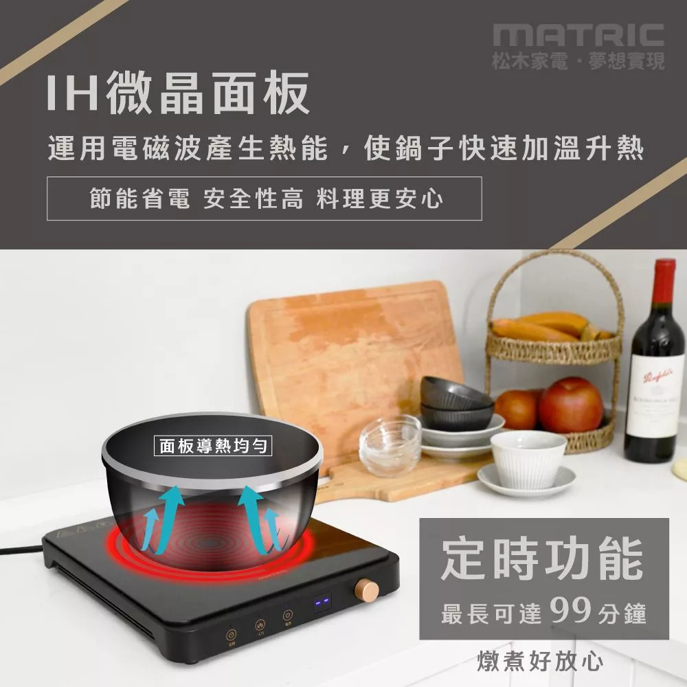 MATRIC松木家電 MG-IC1109GT - 詳情3