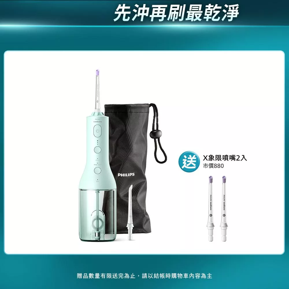 【Philips飛利浦】 Sonicare X型水流電動沖牙機(HX3826/34)+專用噴嘴2入