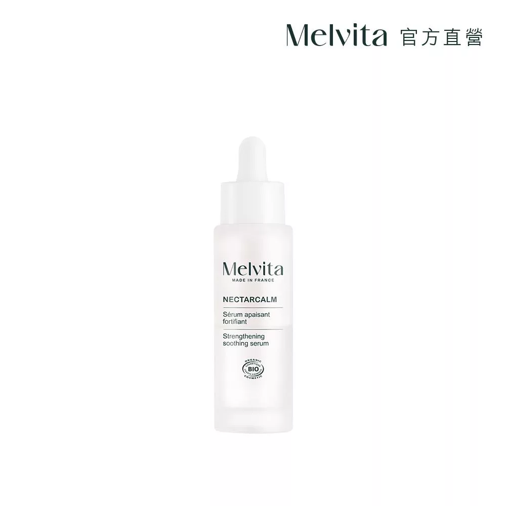 Melvita蜜葳特 肌安修護精露30ml