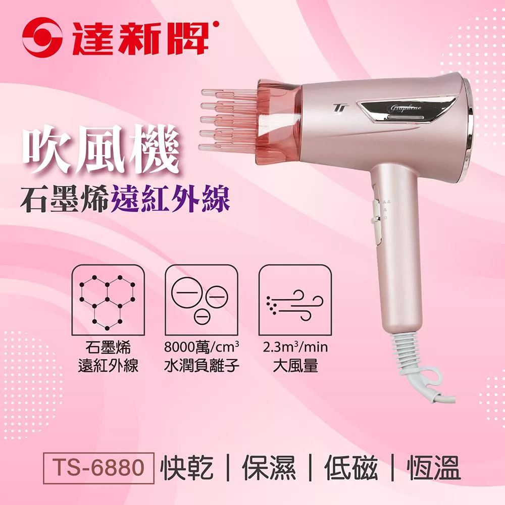 IONIZER達新牌 TS-6880 - 詳情1