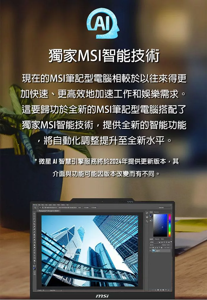 MSI微星 Summit A1VETG-010TW - 詳情3