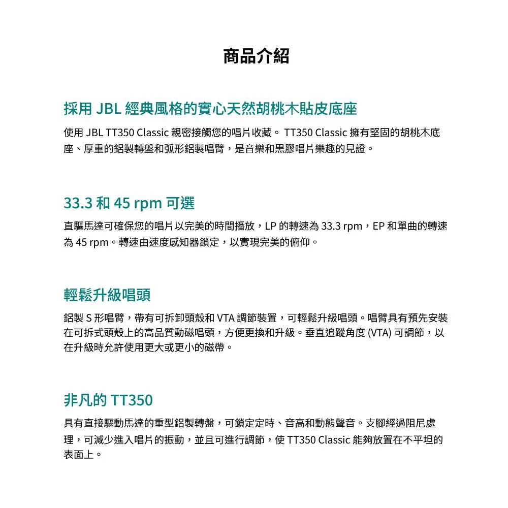 JBL TT350 - 詳情1