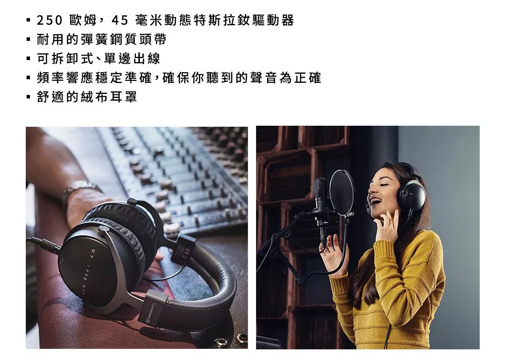 beyerdynamic拜雅 DT 1770 PRO - 詳情1