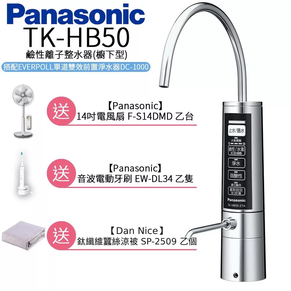 【Panasonic 國際牌】廚下型整水器 TK-HB50 ZTA