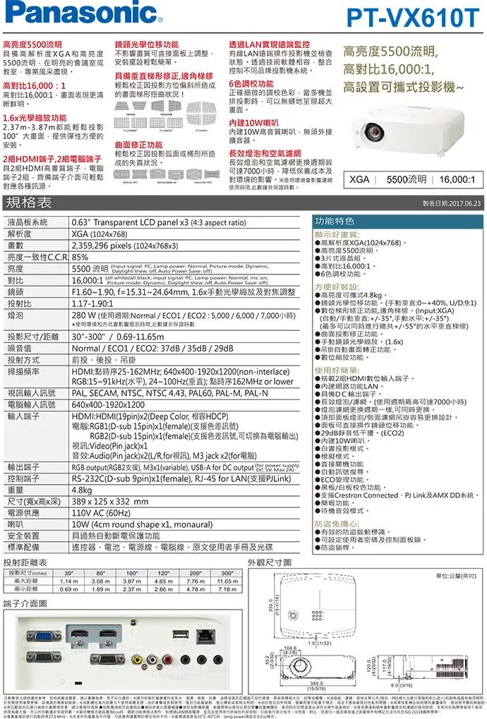 Panasonic國際牌 PT-VX610T - 詳情1