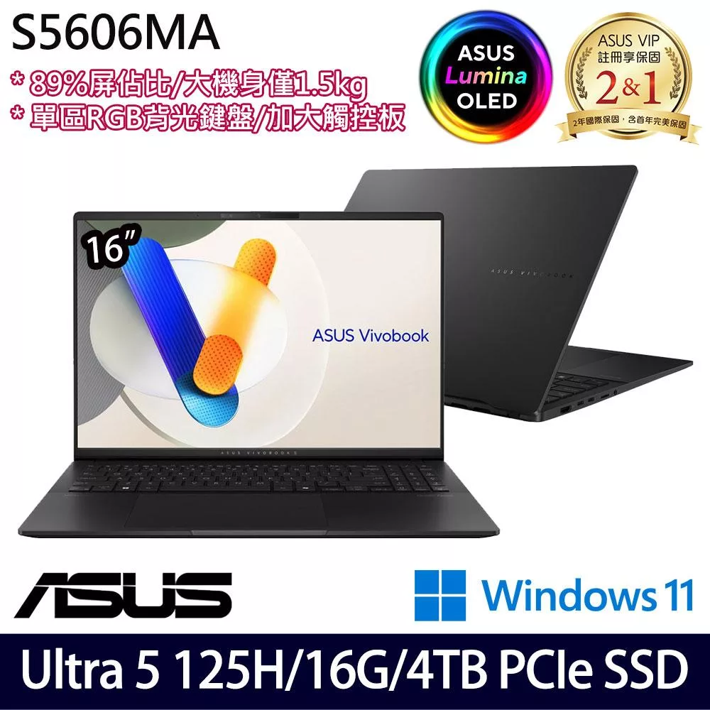 【硬碟升級】ASUS華碩 S5606MA-0058K125H 16吋/Ultra 5 125H/16G/4TB SSD/Win11/ AI效能筆電