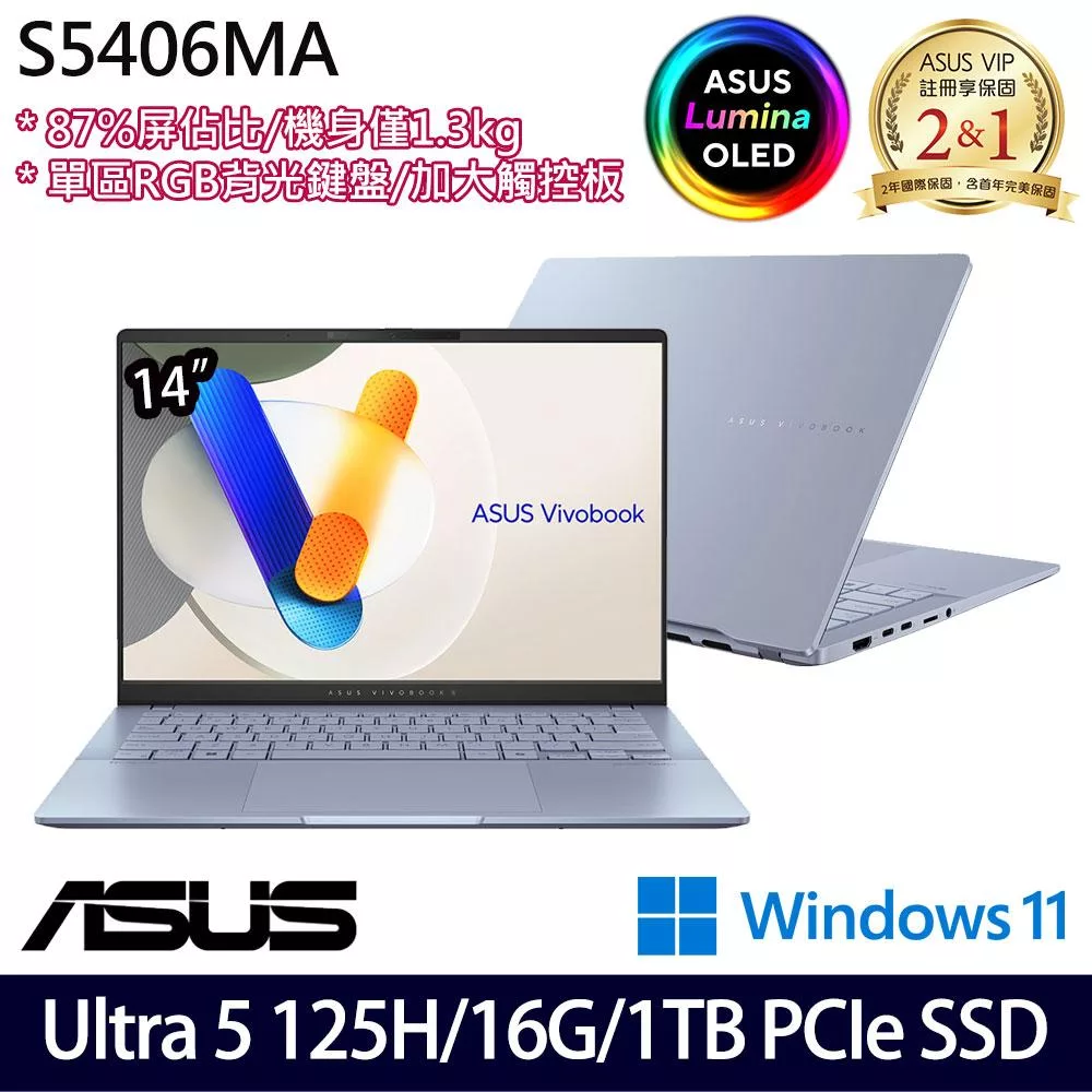 【硬碟升級】ASUS華碩 S5406MA-0038B125H 14吋/Ultra 5 125H/16G/1TB SSD/Win11/ AI效能筆電