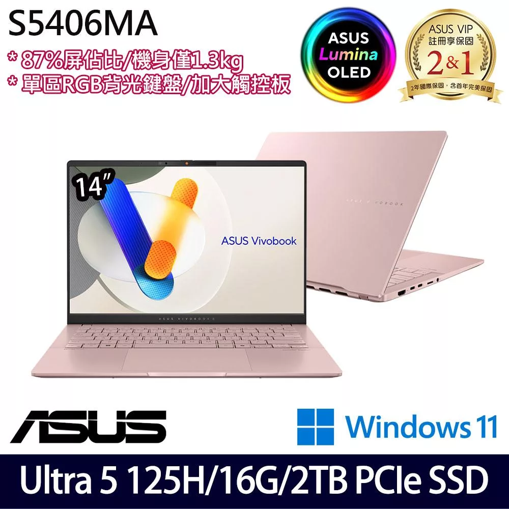 【硬碟升級】ASUS華碩 S5406MA-0078C125H 14吋/Ultra 5 125H/16G/2TB SSD/Win11/ AI效能筆電