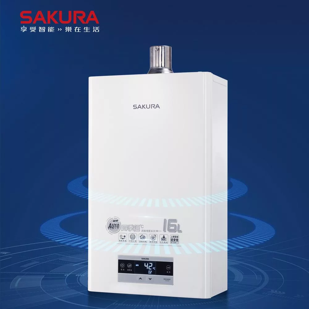 【SAKURA 櫻花】16L 四季溫渦輪增壓熱水器 DH1693F (桶裝瓦斯LPG) FE式 送安裝