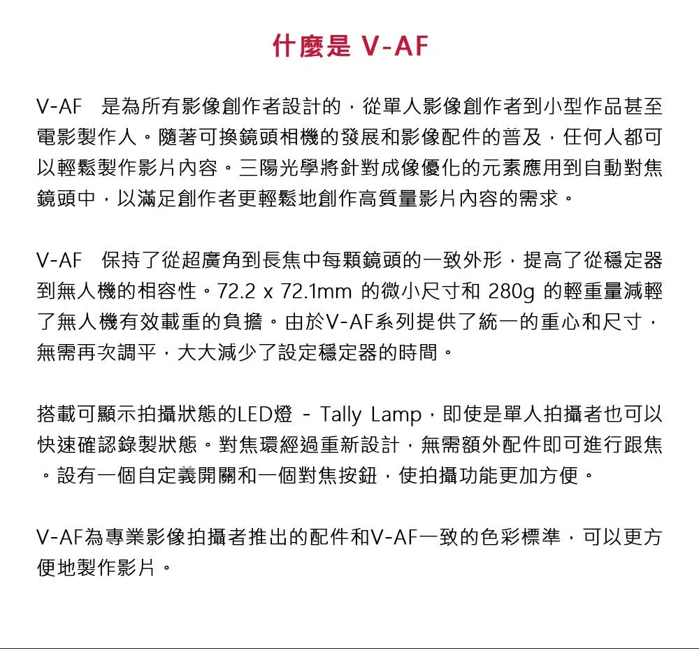 SAMYANG V-AF 24mm T1.9 - 詳情1