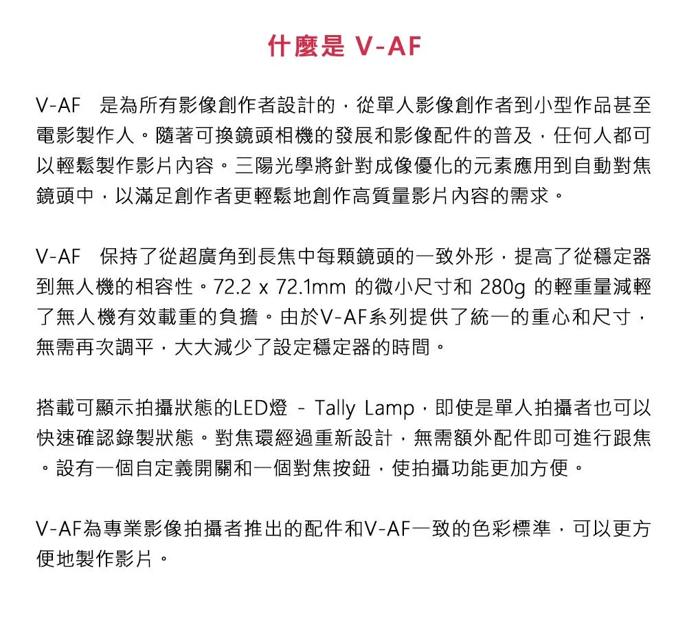 SAMYANG V-AF 35mm T1.9 - 詳情1